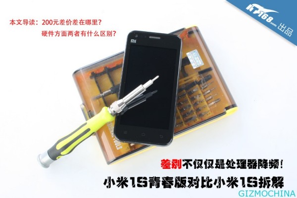 Xiaomi 1S-disassamble-01