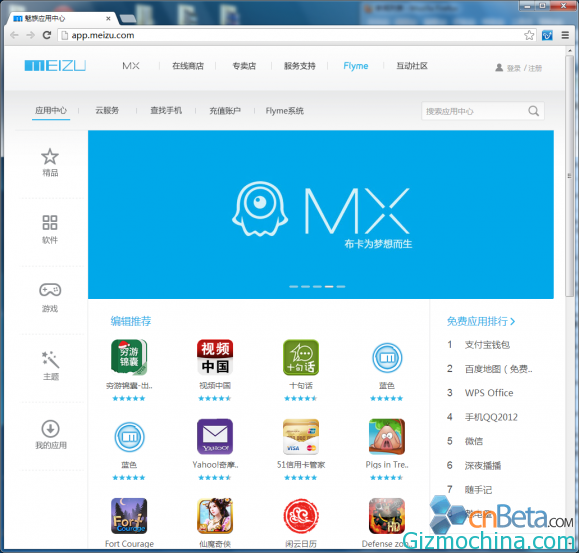 Meizu Forum