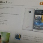 HTC-One-Spotted-in-Japan-as-HTC-One-J-HTL22-2