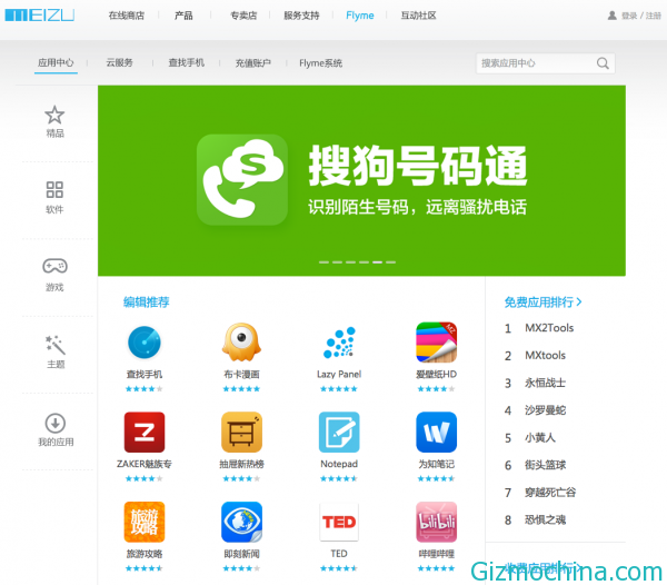 meizu App Center