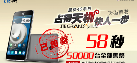 ZTEGrand SII-58sec