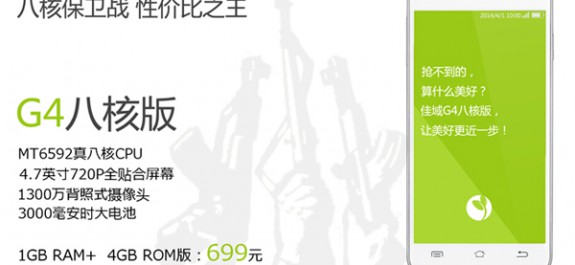 jiayu g4 8-cores