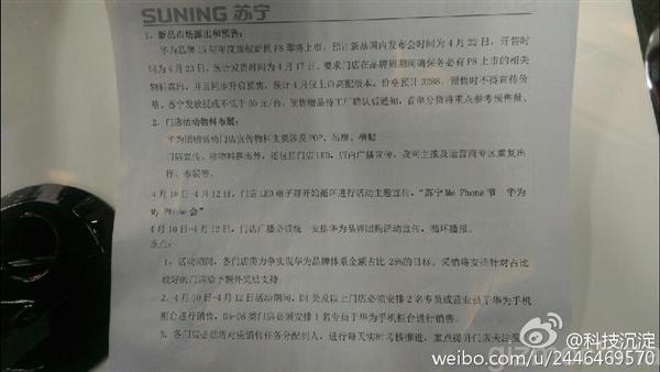 The leaked document from Suning