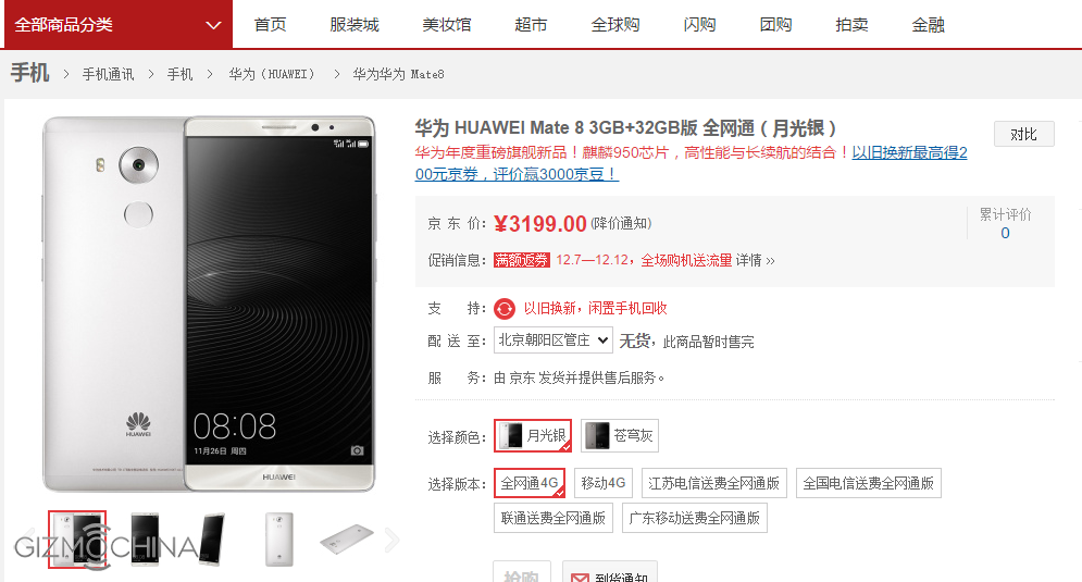 Mate 8 sold out on JD.com