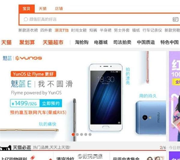 Meizu M1 E price screenshot