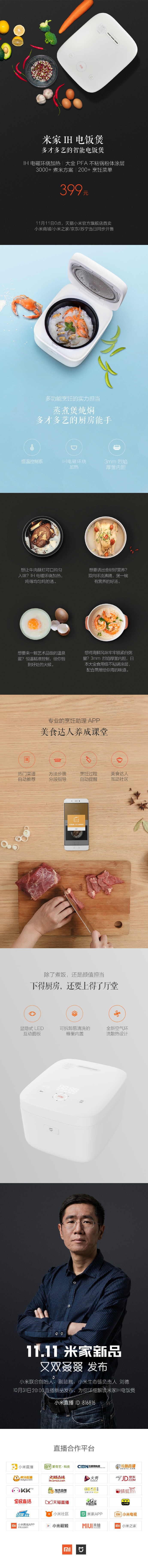 Xiaomi   Mi IH Rice Cooker