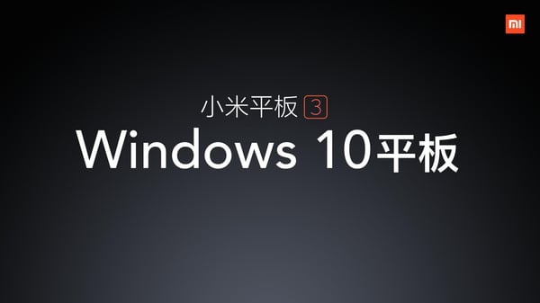 搭配 Windows 10 系統：小米平板 3 宣傳冊搶先曝光；另推超低價磁吸式鍵盤力拼 Surface 系列！ 8
