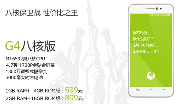 jiayu g4 8-cores