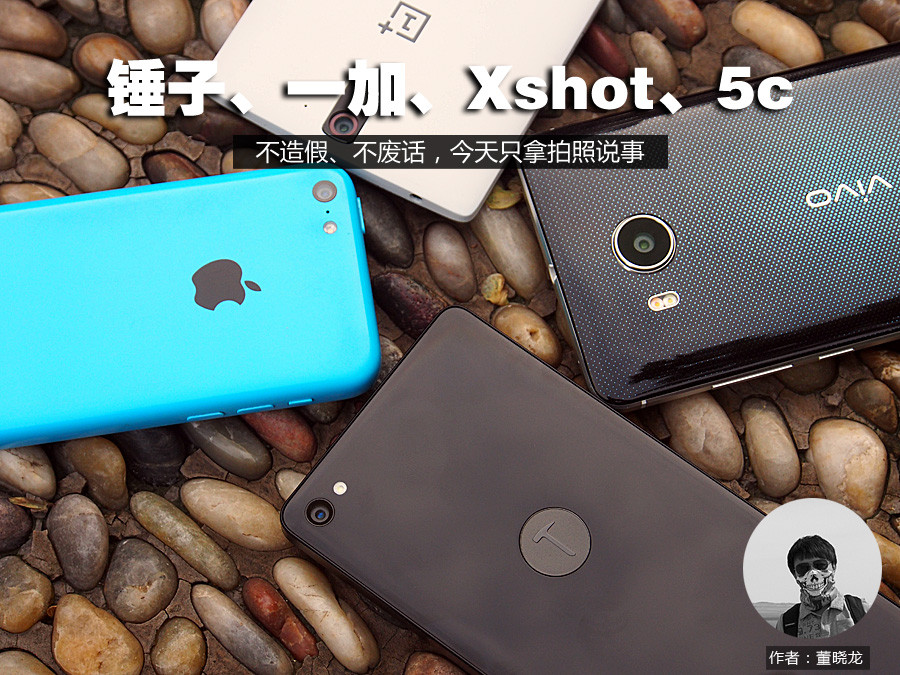Camera Shot Comparison: Smartisan T1vs Oneplus One vs Vivo Xshot vs iPhone5c