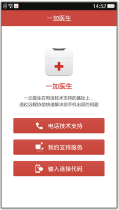 Forget calling IT customer service! When something’s wrong with your OnePlus One, try using OnePlus Doctor!