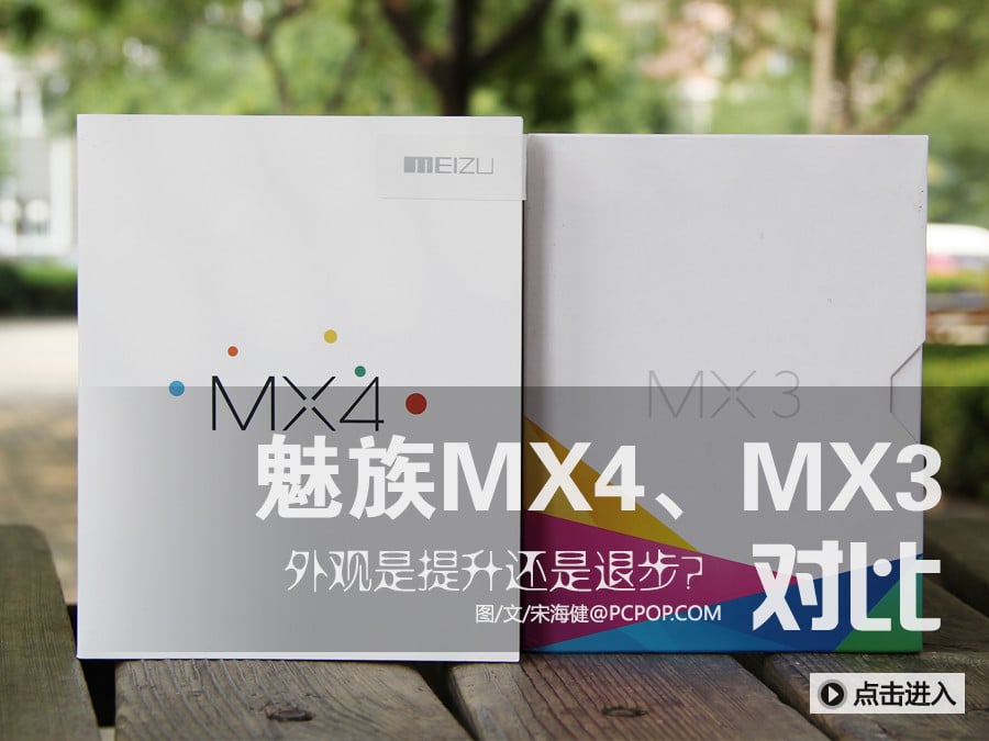 Meizu MX4 vs. MX3: head-to-head review