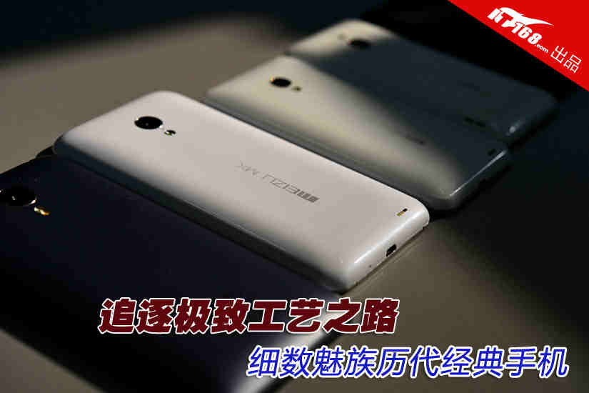 From the Meizu M8 to Meizu MX4: A look back on 6 generations of Meizu smartphones