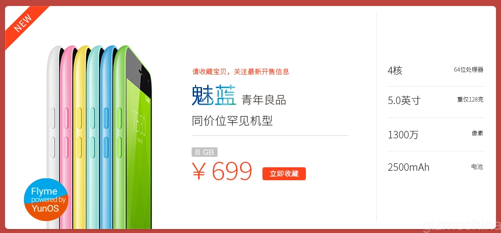 YunOS Meizu M1 up for pre-order at TMall for 699 Yuan