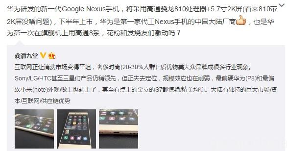 huawei nexus phone7