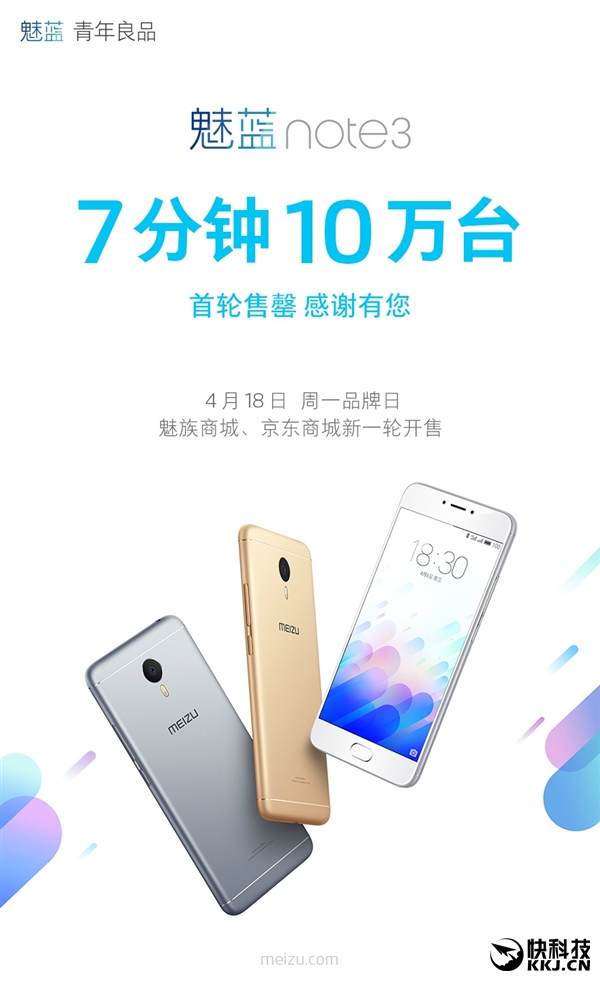 meizu flash sale