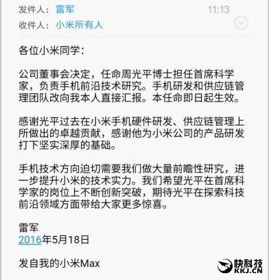 xiaomi internal letter