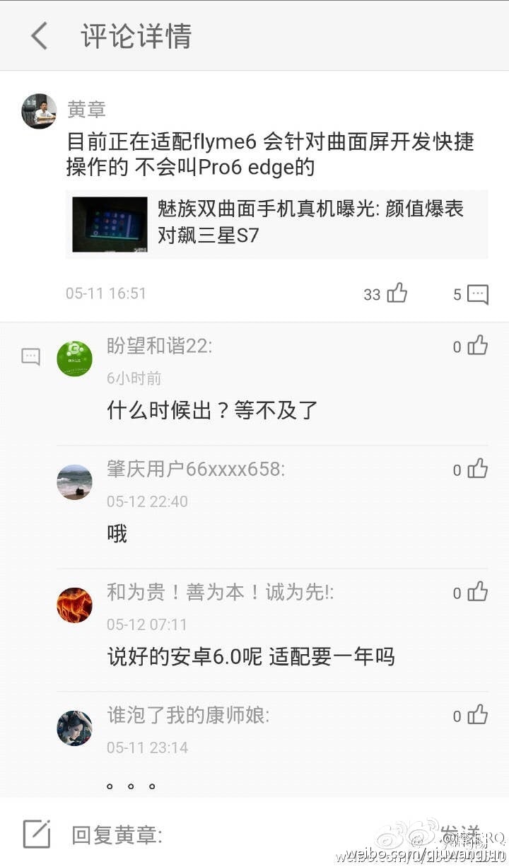 meizu curved screen phone confirmed