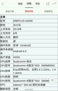 OnePlus 3 TENAA 1.jpg