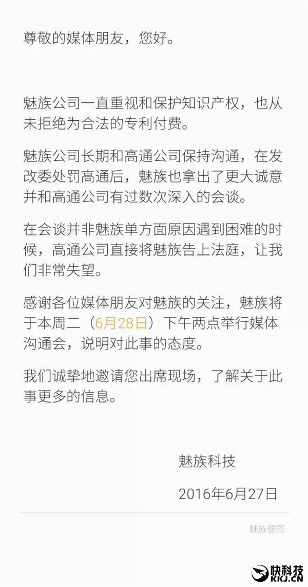 meizu press statement