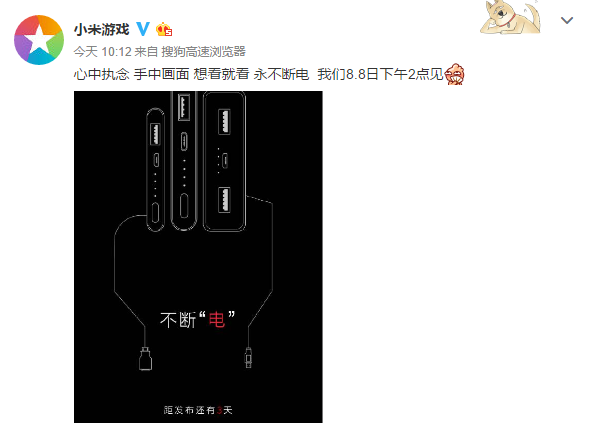 Xiaomi new teaser 08 Aug 1