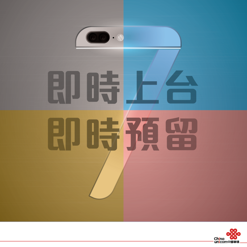 iPhone 7 colors china unicom HK