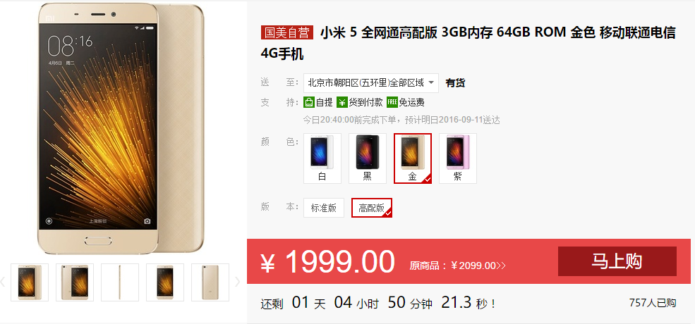 xiaomi-mi-5-extreme-version-offer