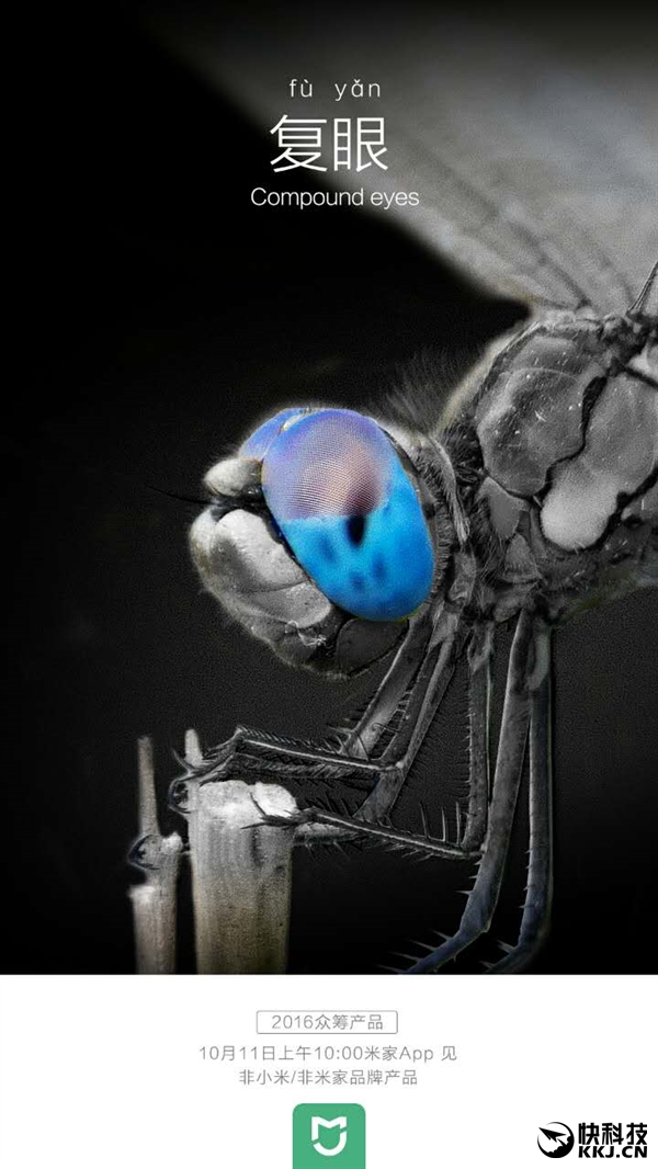 xiaomi-mijia-dragonfly-poster