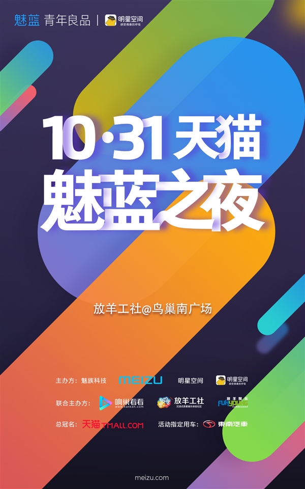 meizu-press-iv