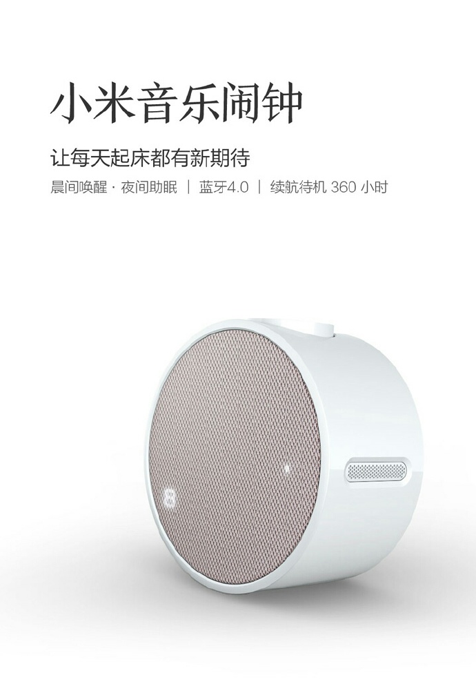 xiaomi alarm clock speaker