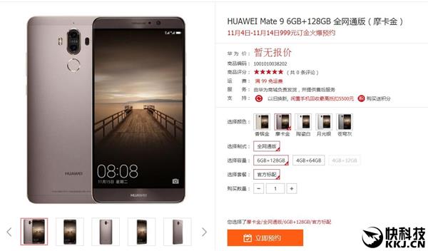 huawei-mate-9-jd