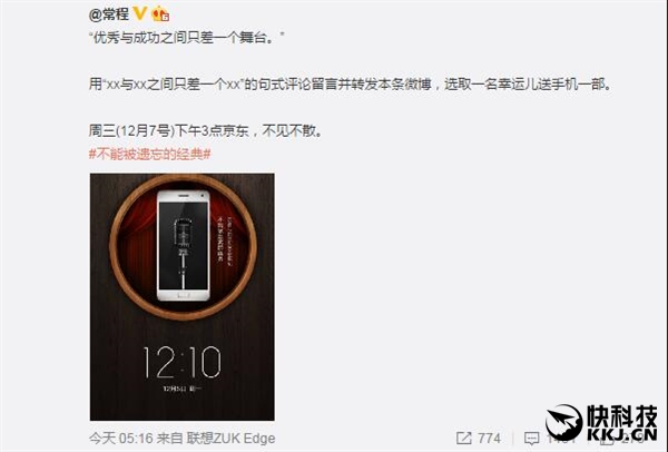 zuk-edge-weibo