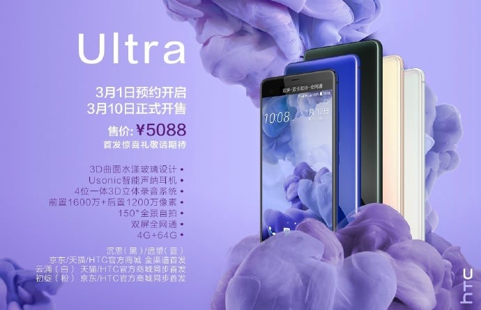 HTC Ultra Price