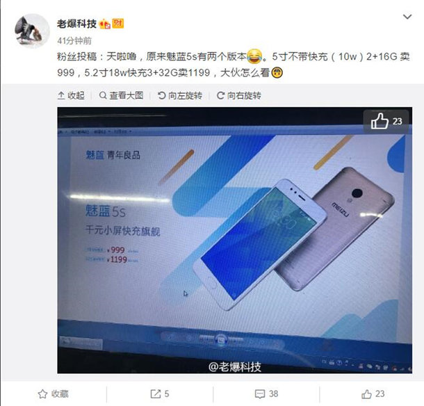 Meizu M5S weibo 2