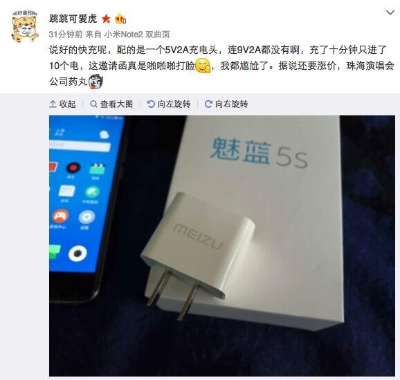 Meizu M5S weibo