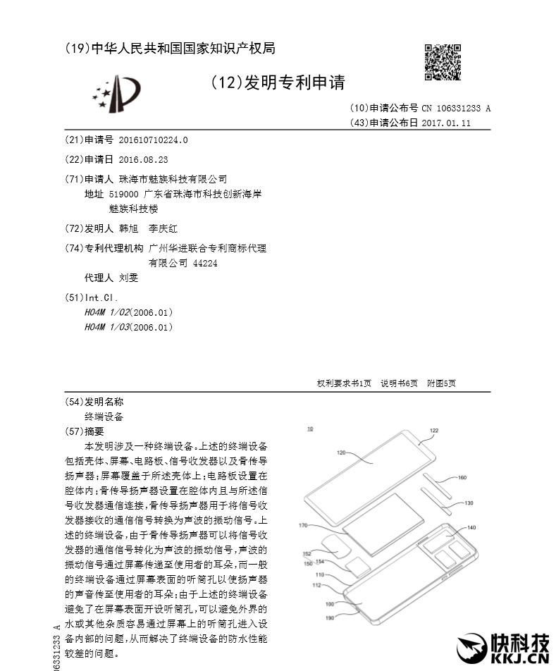 Meizu Display Patent