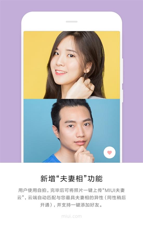 MIUI 9 Couple Match Mode