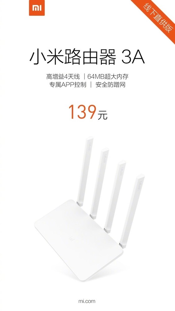 Mi router 3A