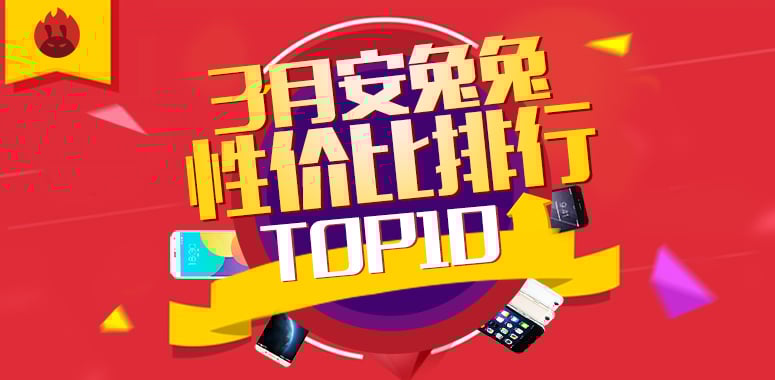 AnTuTu Most Value For Money Smartphones in March