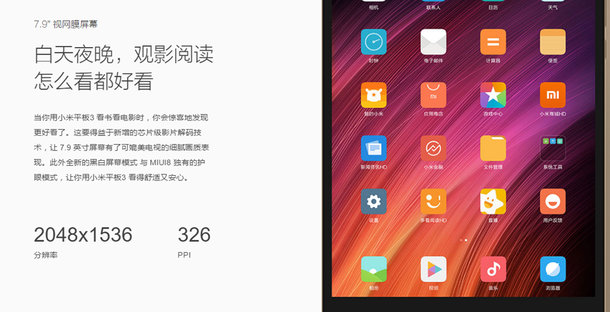 Xiaomi Mi Pad 3