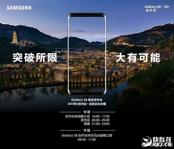 Galaxy S8 China Launch