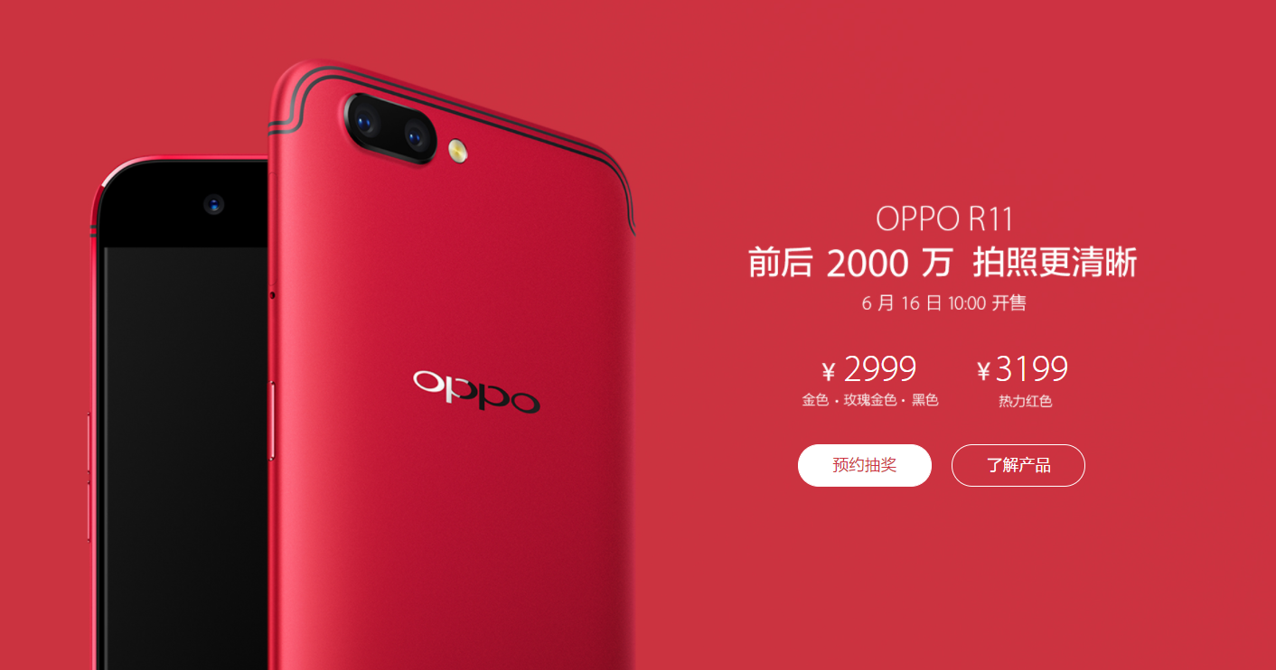 OPPO R11 Heat Red Pricing