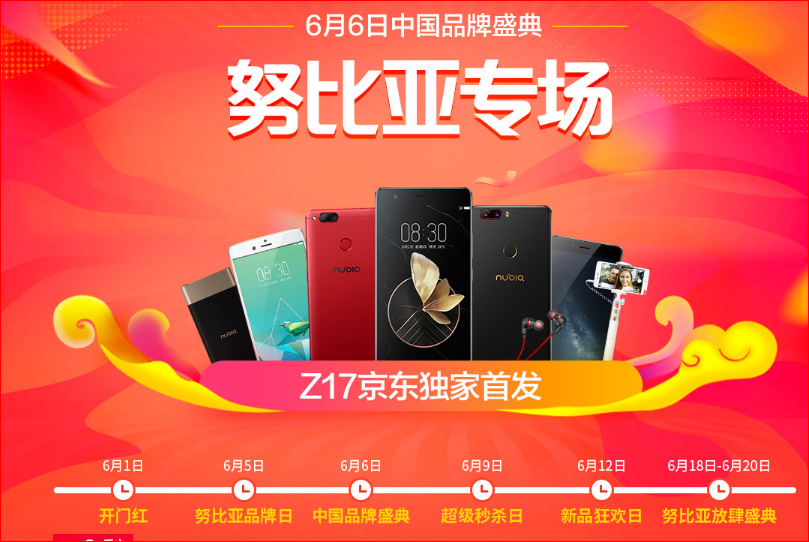 Nubia Z17