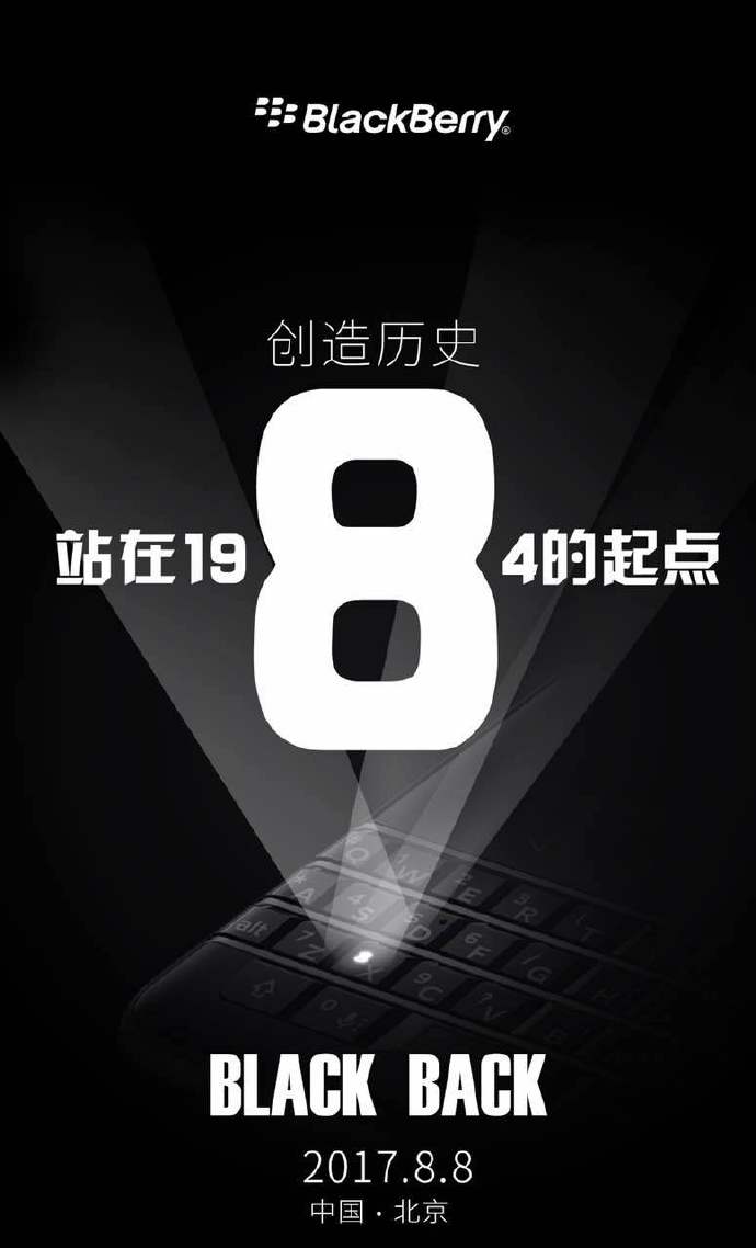 BlackBerry KEYone China Launch