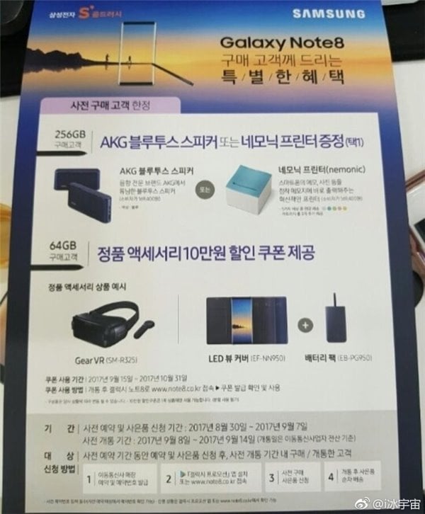 Galaxy Note 8 korea