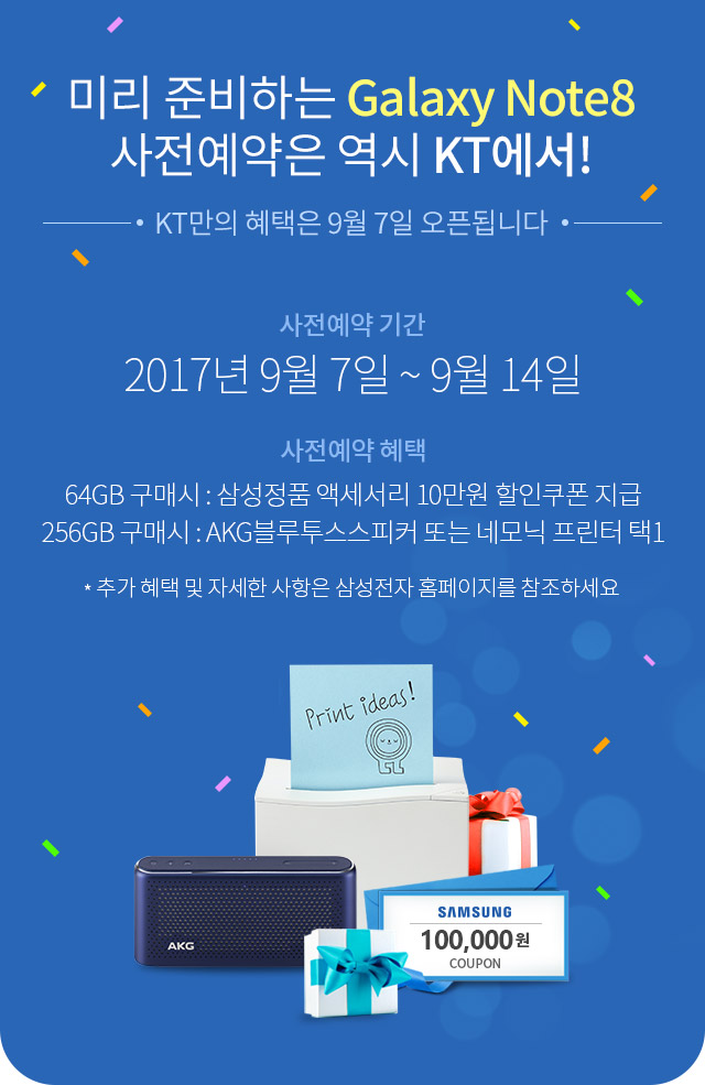 Galaxy Note8 KT Olleh