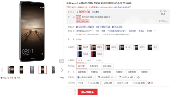 Huawei Mate 9 dangdang 1