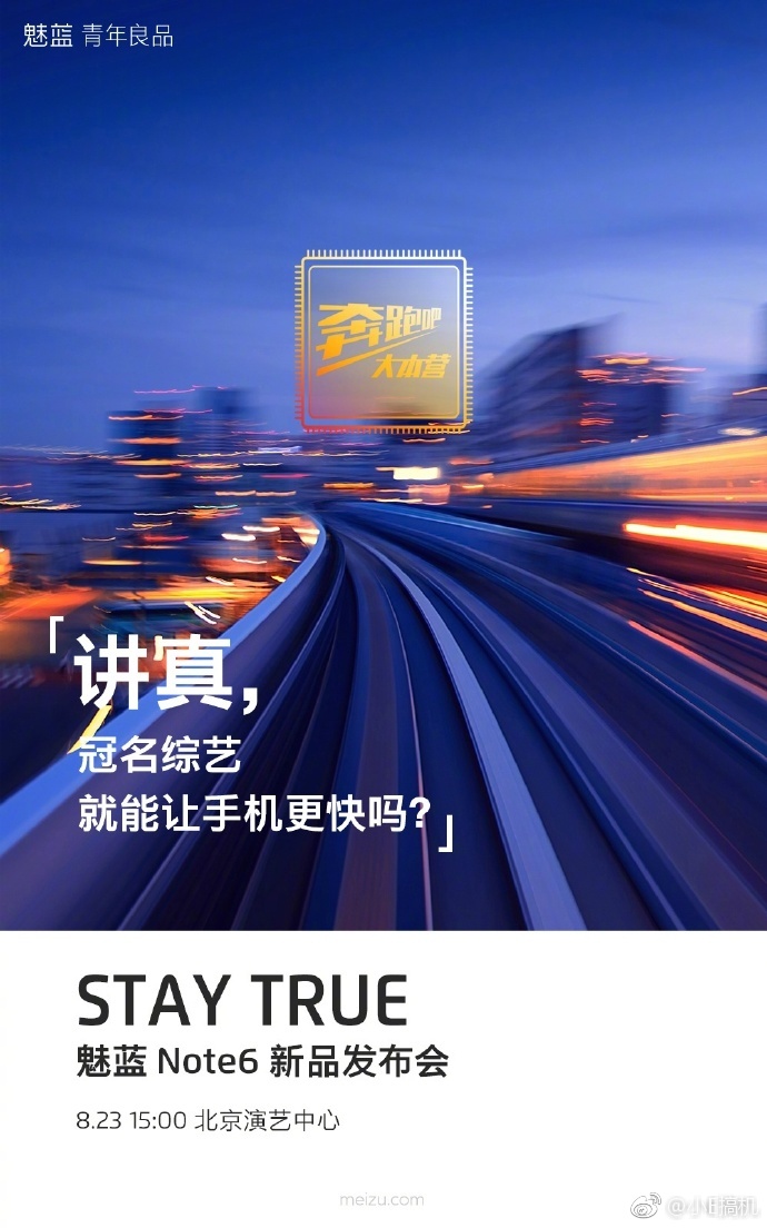 Meizu M6 Note Will Launch on August 23, Press Invite Out - Gizmochina