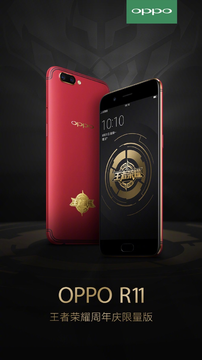 OPPO R11 King of Glory