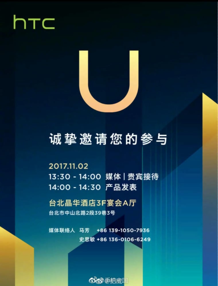 HTC U11 Plus Launch Event Invite
