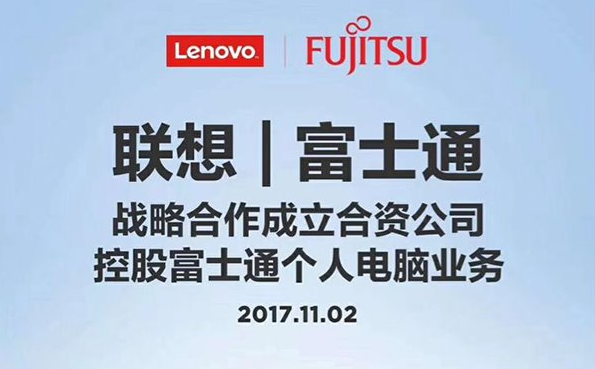 Lenovo Fujitsu Merger